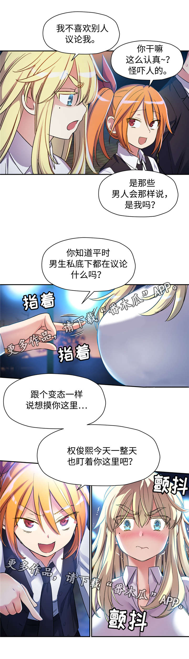 心得安药物试验漫画,第19章：误会1图