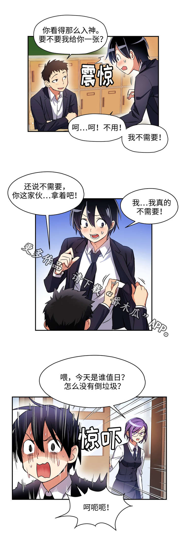 CNC临床药物试验漫画,第13章：第一印象1图