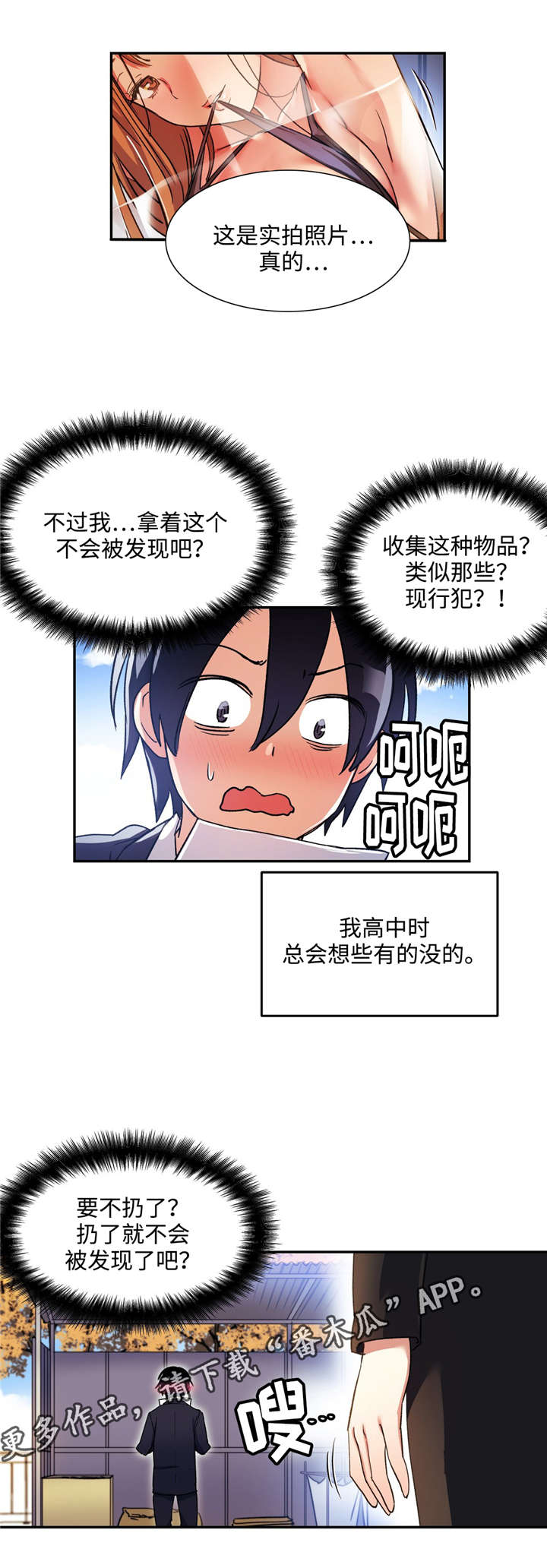 药物试验概率漫画,第13章：第一印象1图