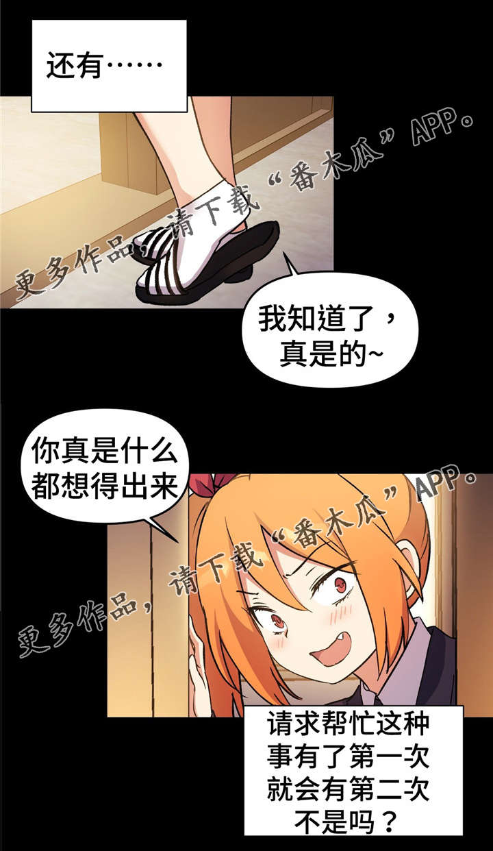 药物试验志愿者危险吗漫画,第67章：我的王子殿下1图