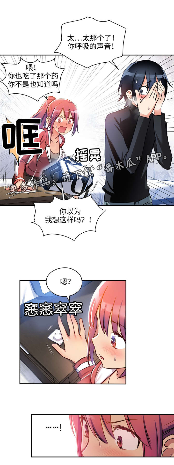 药物试验用什么动物漫画,第4章：暗恋对象2图