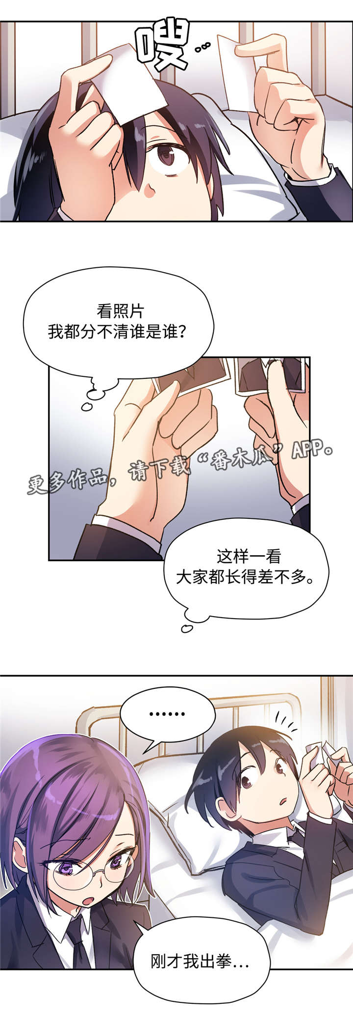 药物试验的几个阶段漫画,第31章：改变2图