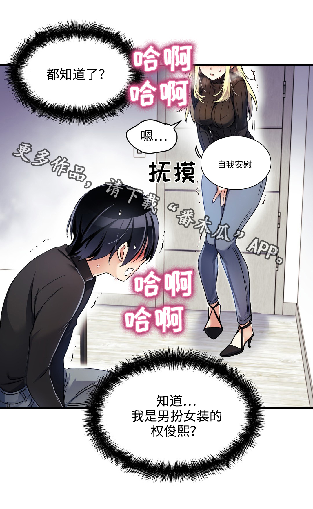 药物试验是什么工作漫画,第12章：你们是情侣1图