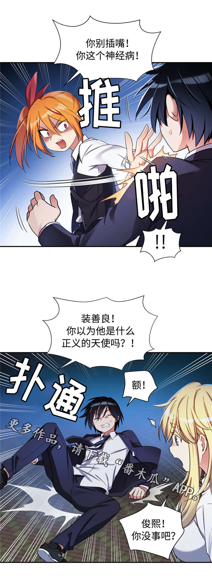 药物试验临床管理规范漫画,第19章：误会2图