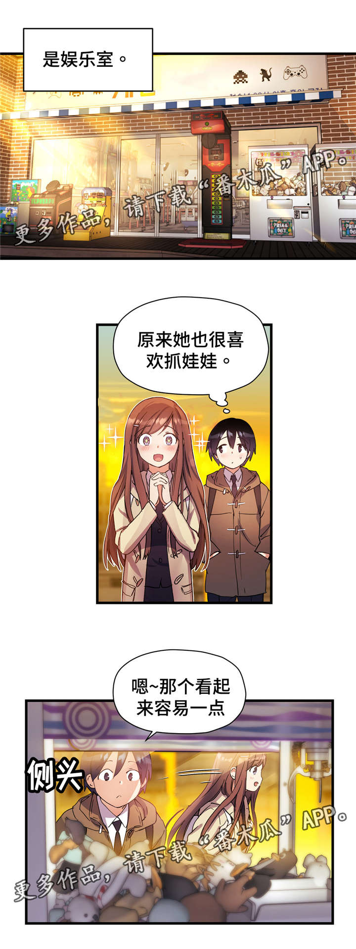 药物试验期间试验用药品的安全性评估漫画,第51章：娱乐室1图