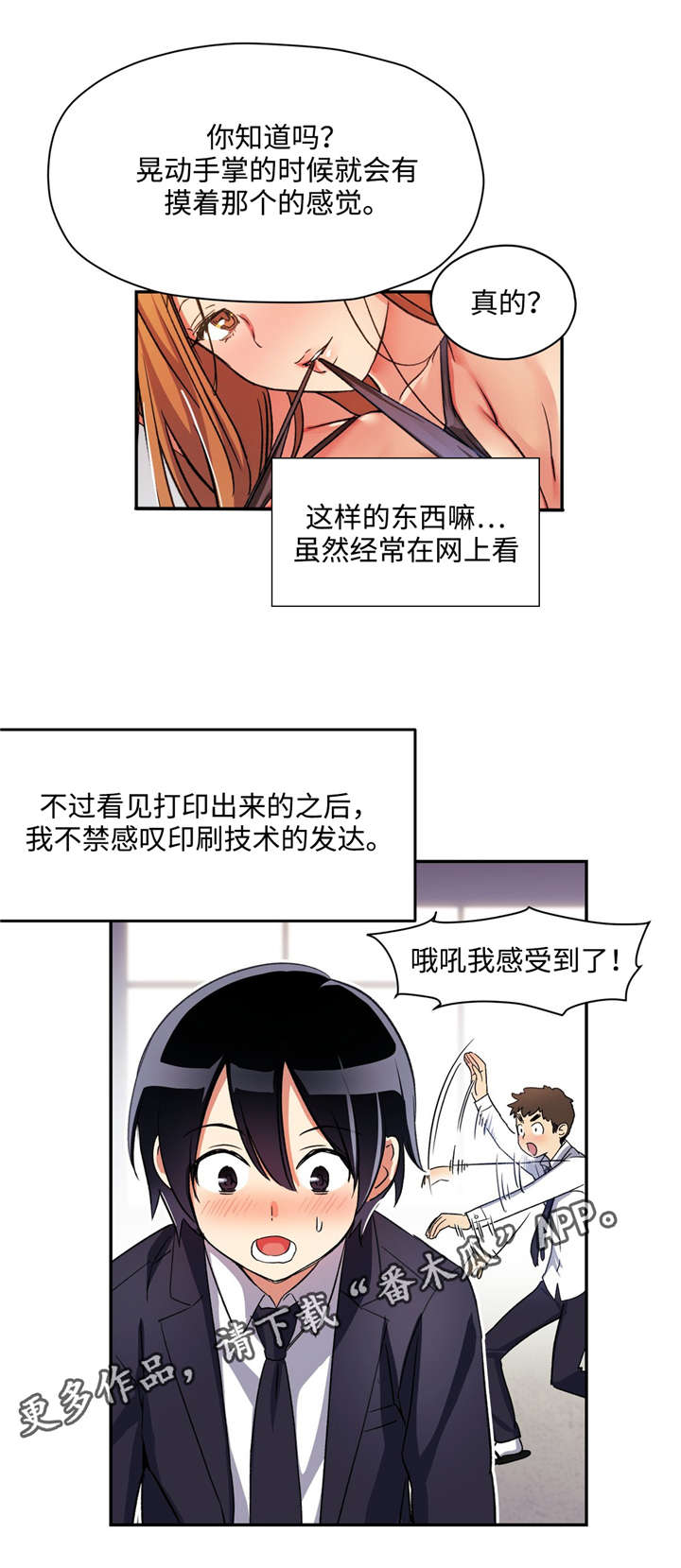 CNC临床药物试验漫画,第13章：第一印象2图