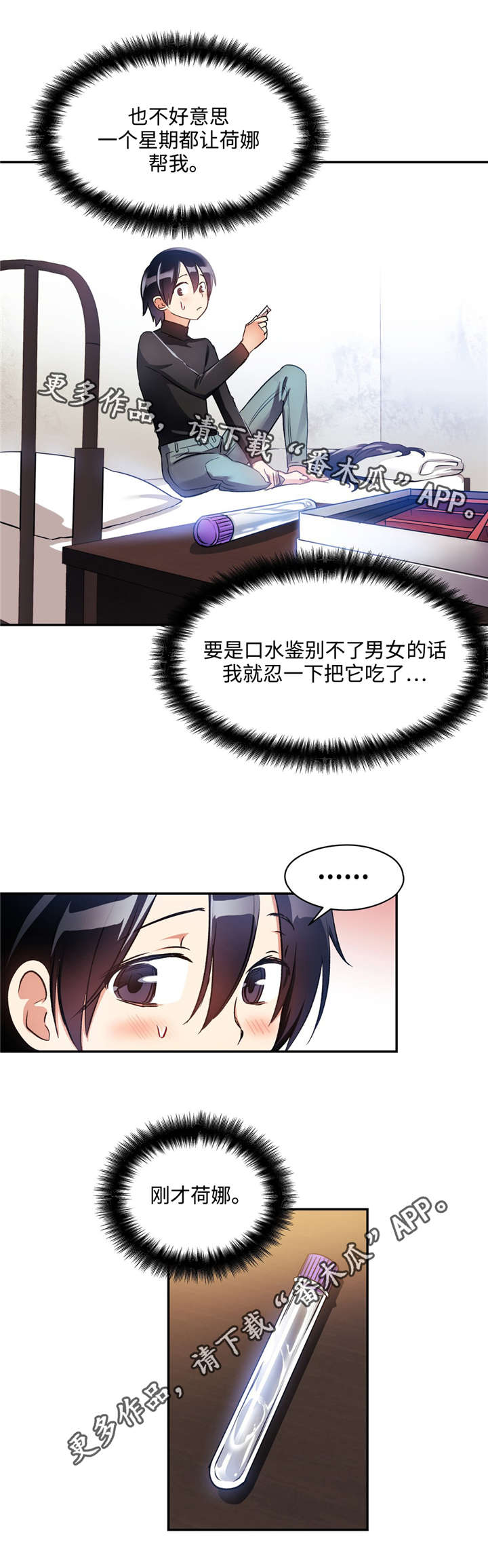 药物试验人报名漫画,第11章：口水鉴别2图