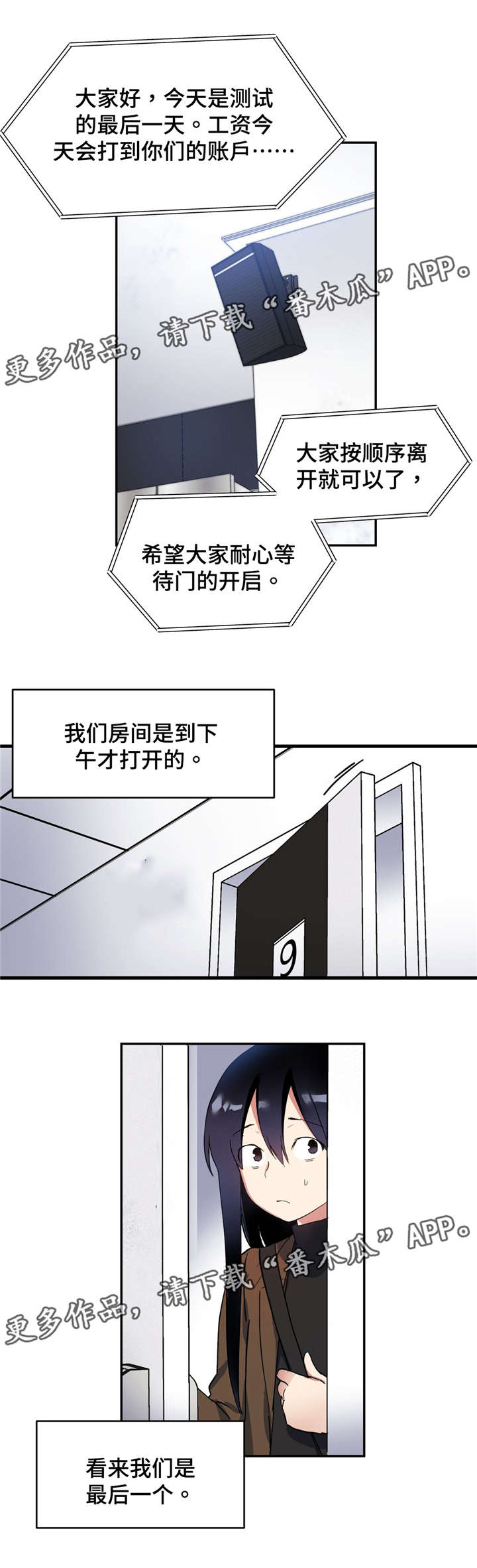 药物试验sae漫画,第60章：离开这里1图