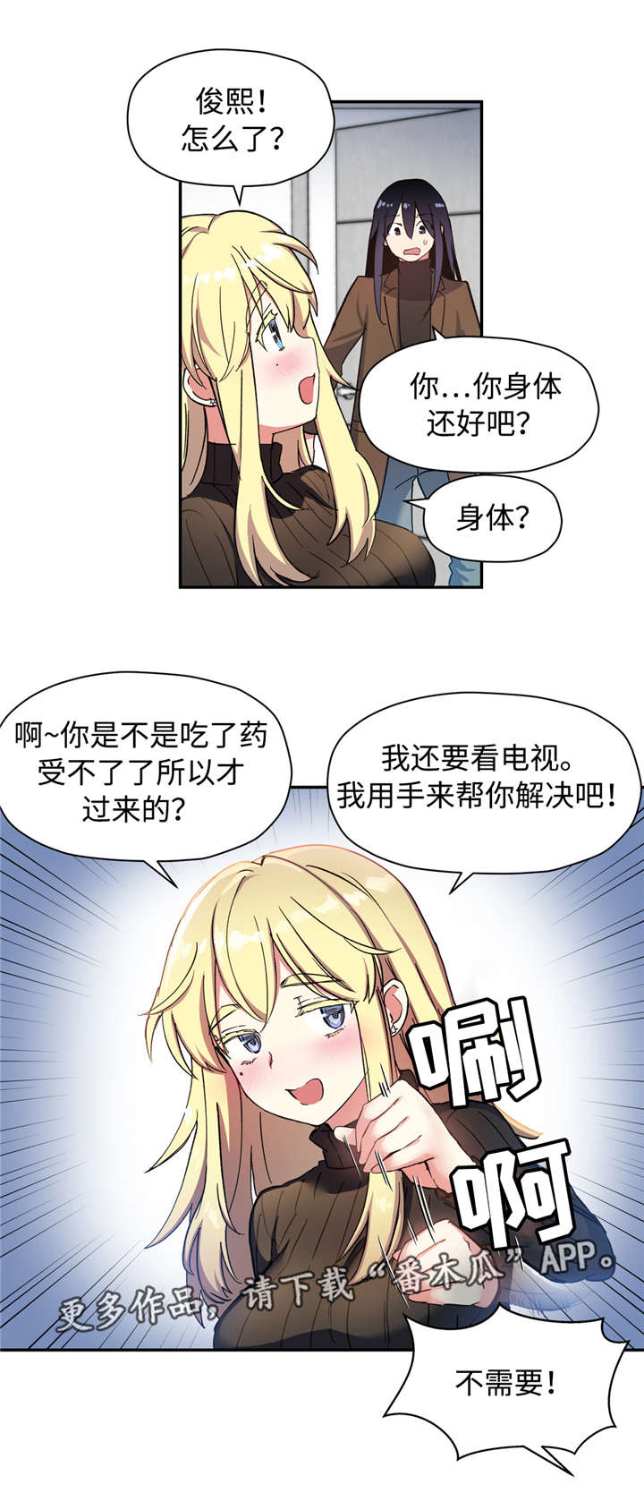 心得安药物试验漫画,第40章：不需要2图