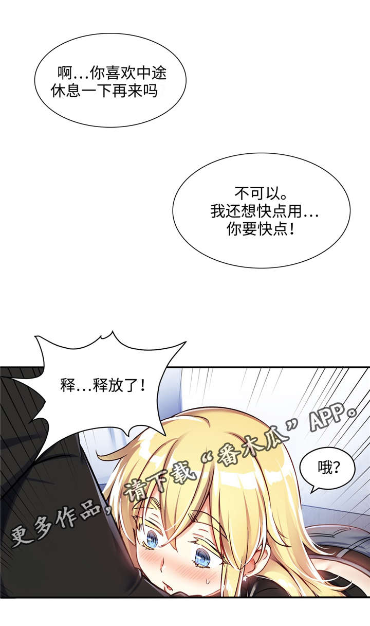 药物试验志愿者危险吗漫画,第13章：第一印象2图