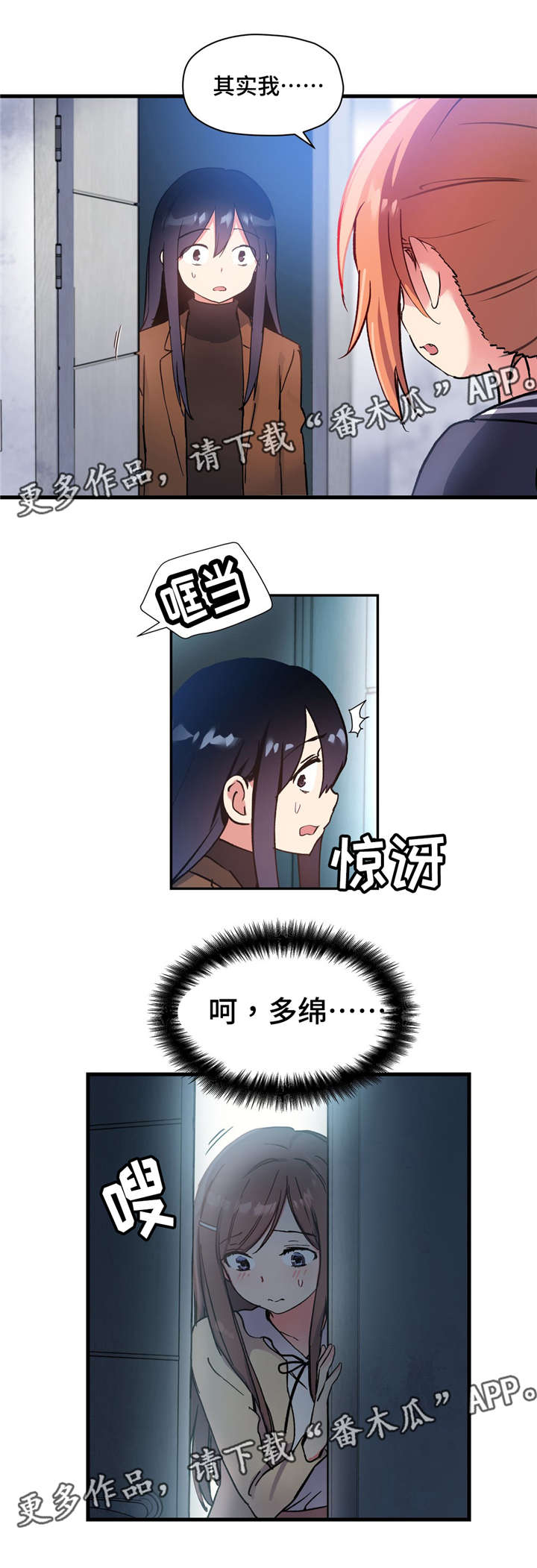 药物试验流程漫画,第59章：我不想问她2图