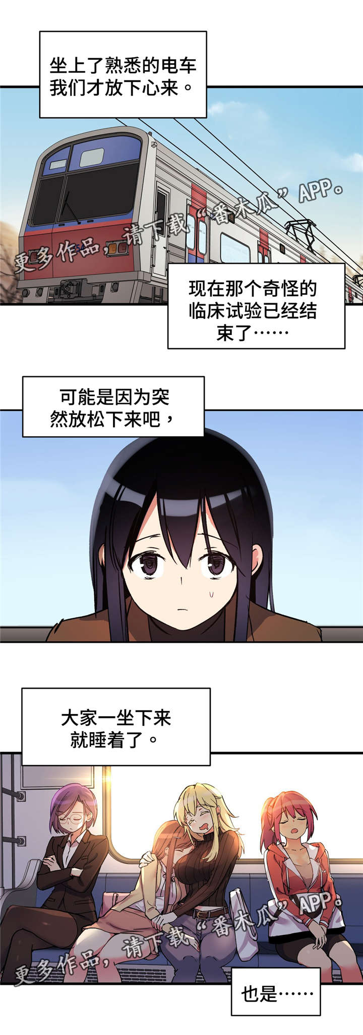 药物实验漫画,第61章：我们聊聊吧1图