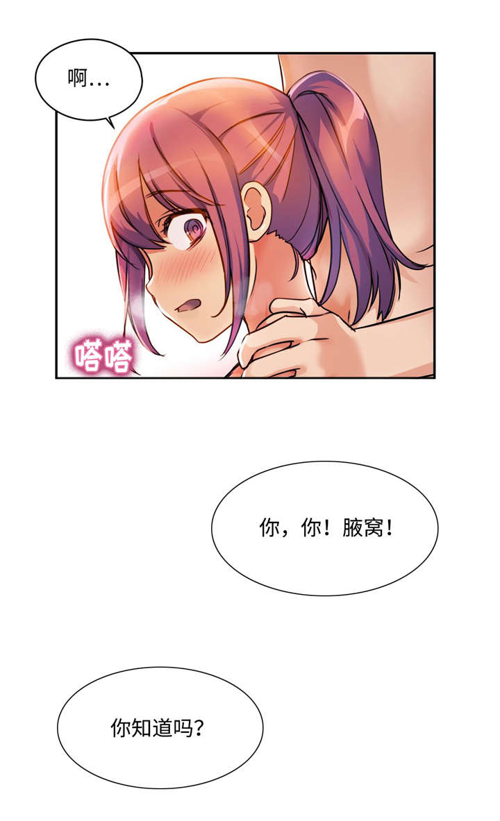 药物试验电影漫画,第8章：其实是在偷看你1图