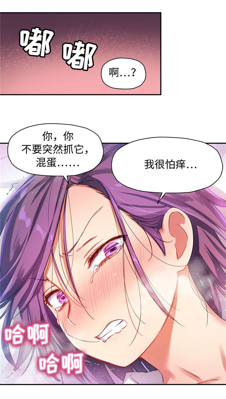 药物试验结果阳性以什么笔作为标记漫画,第32章：粉红色伤疤2图