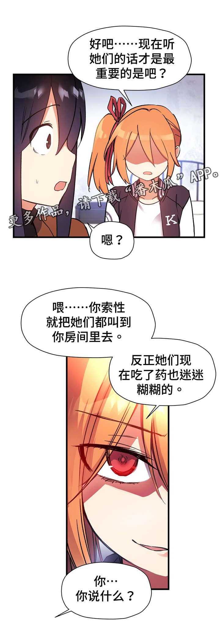 药物试验流程漫画,第59章：我不想问她2图