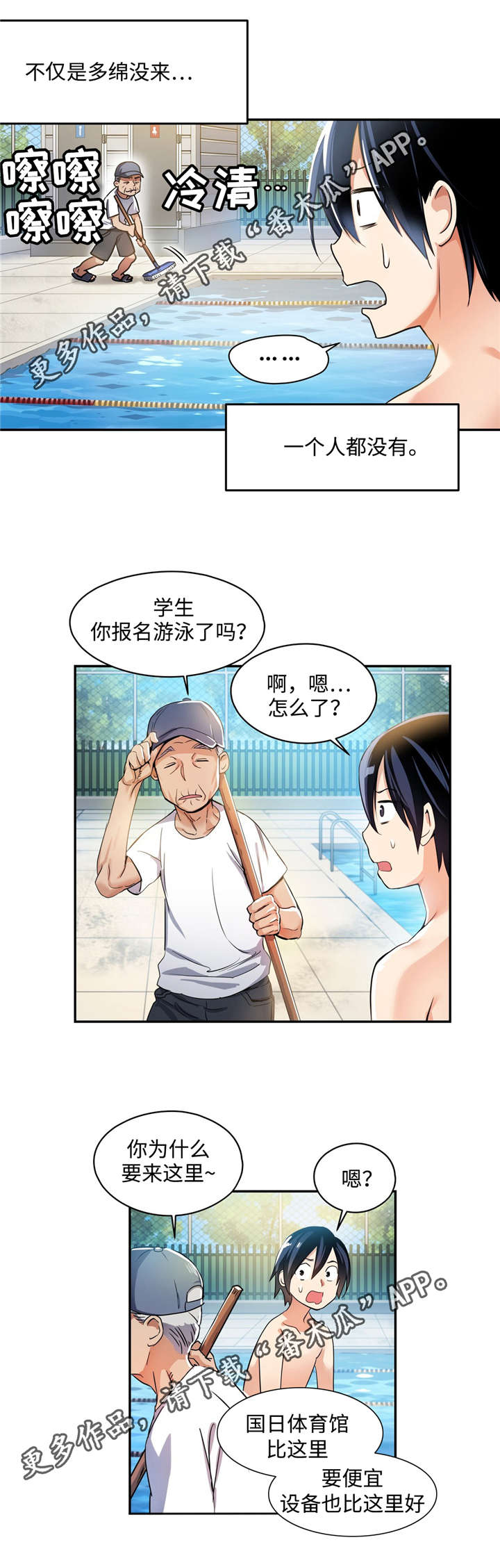 药物试验志愿者危险吗漫画,第5章：学游泳1图