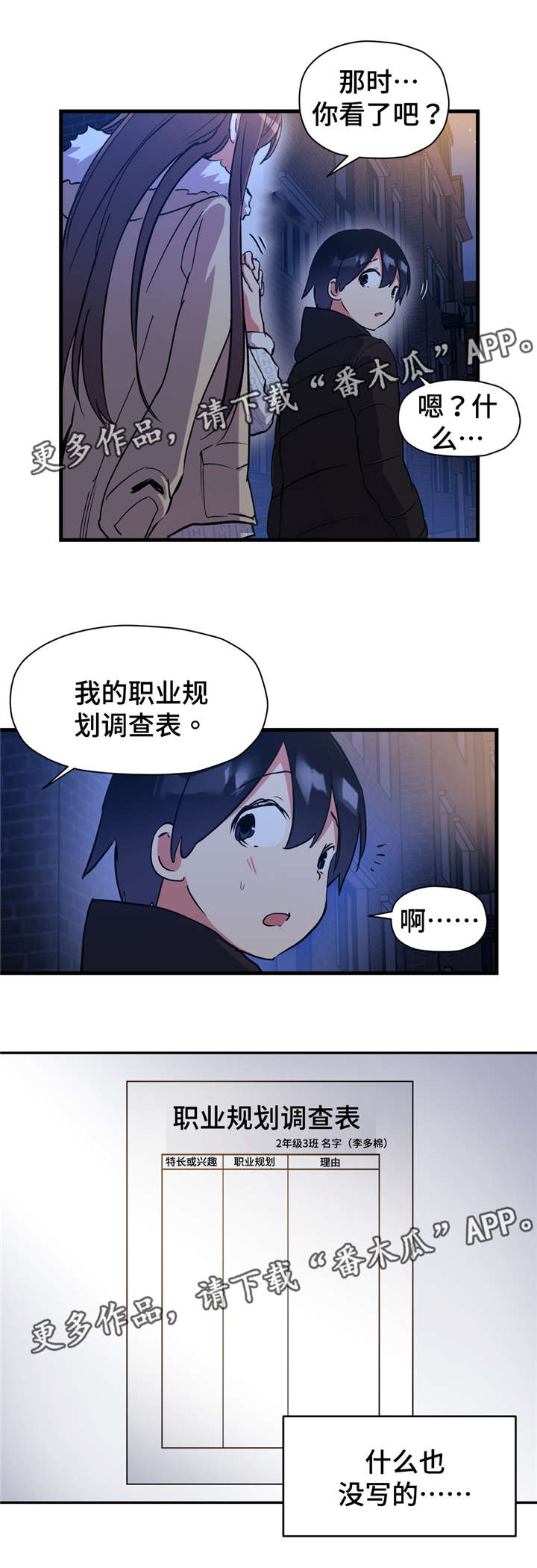 药物试验招募安全吗漫画,第55章：我真正想要的2图