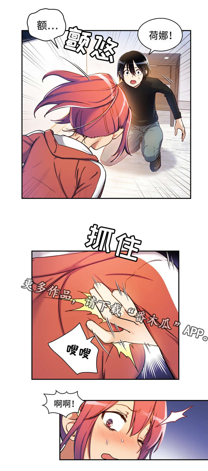 药物试验漫画,第3章：保守秘密2图