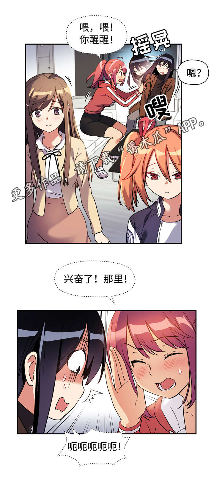 药物试验招募漫画,第22章：改变目标2图