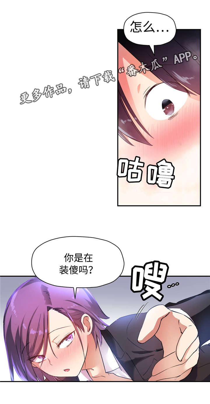 CNC临床药物试验漫画,第37章：我可以原谅你...2图