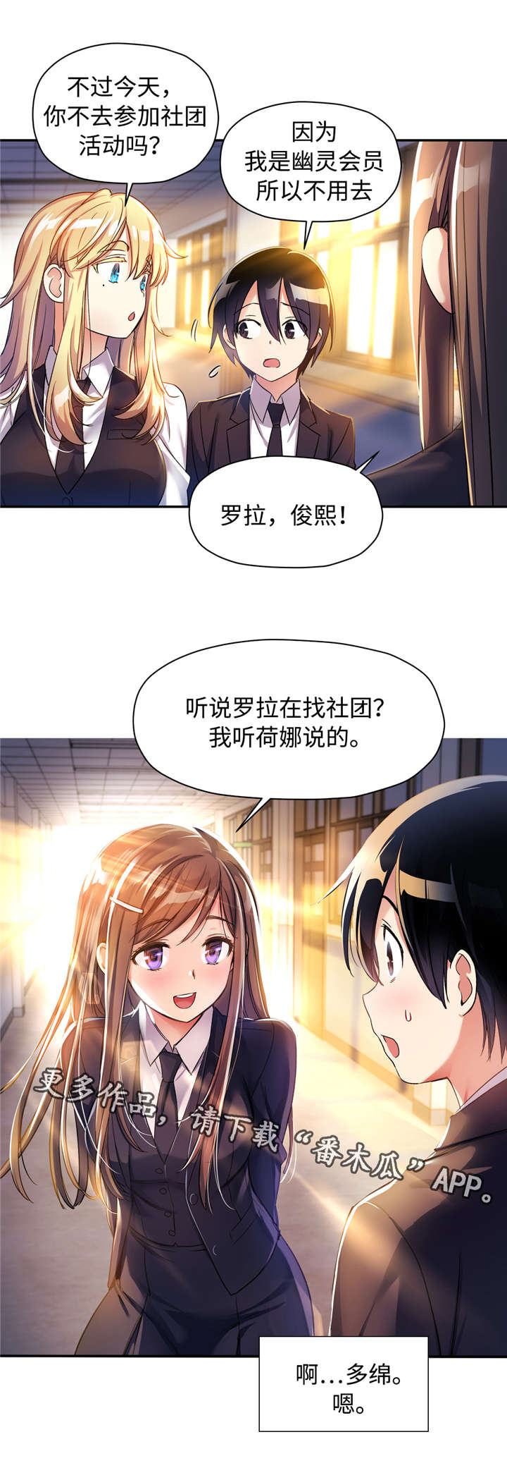 药物试验影响因素漫画,第14章：选社团2图