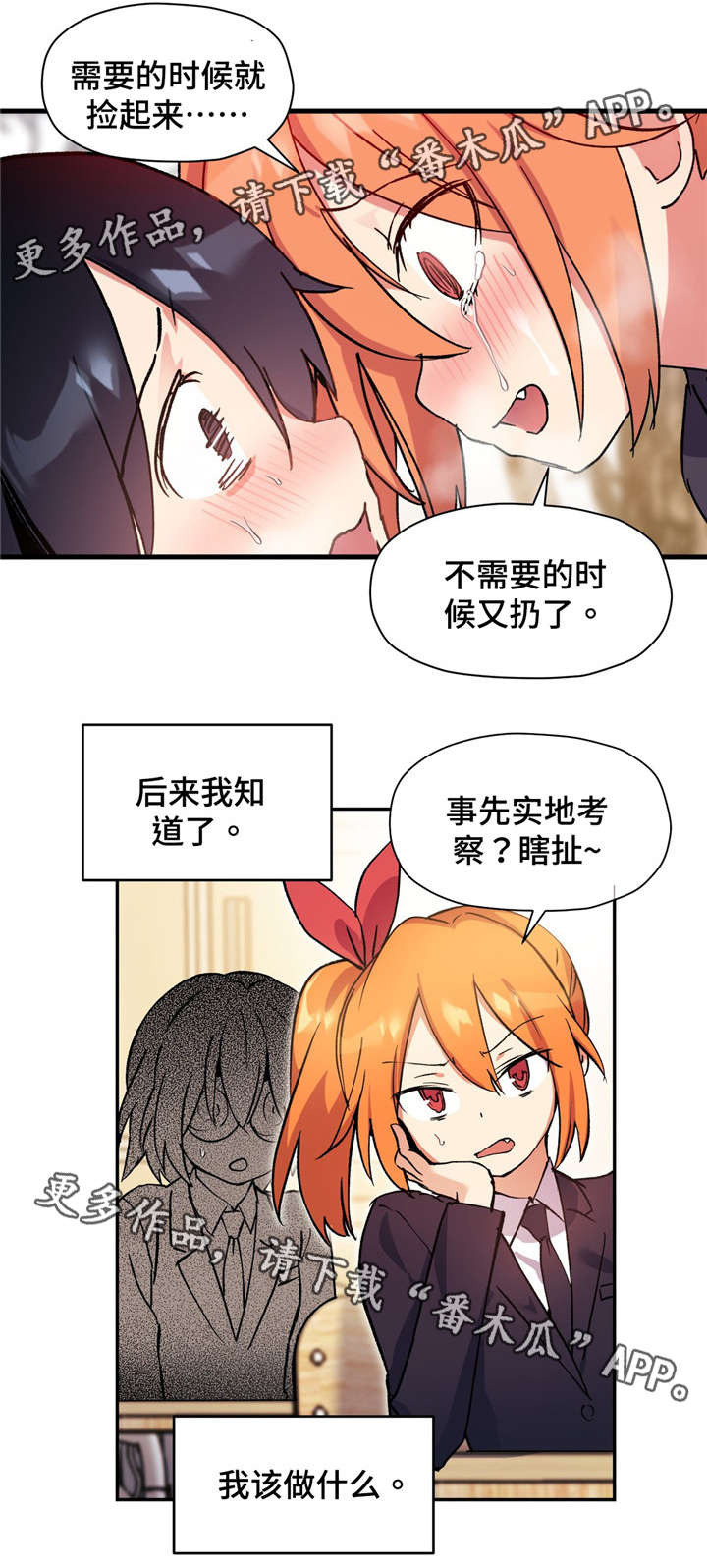 药物试验叫什么工作漫画,第64章：我喜欢上你了1图