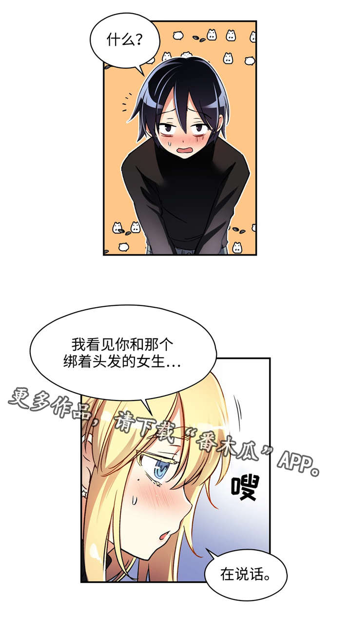 药物试验志愿者危险吗漫画,第12章：你们是情侣2图