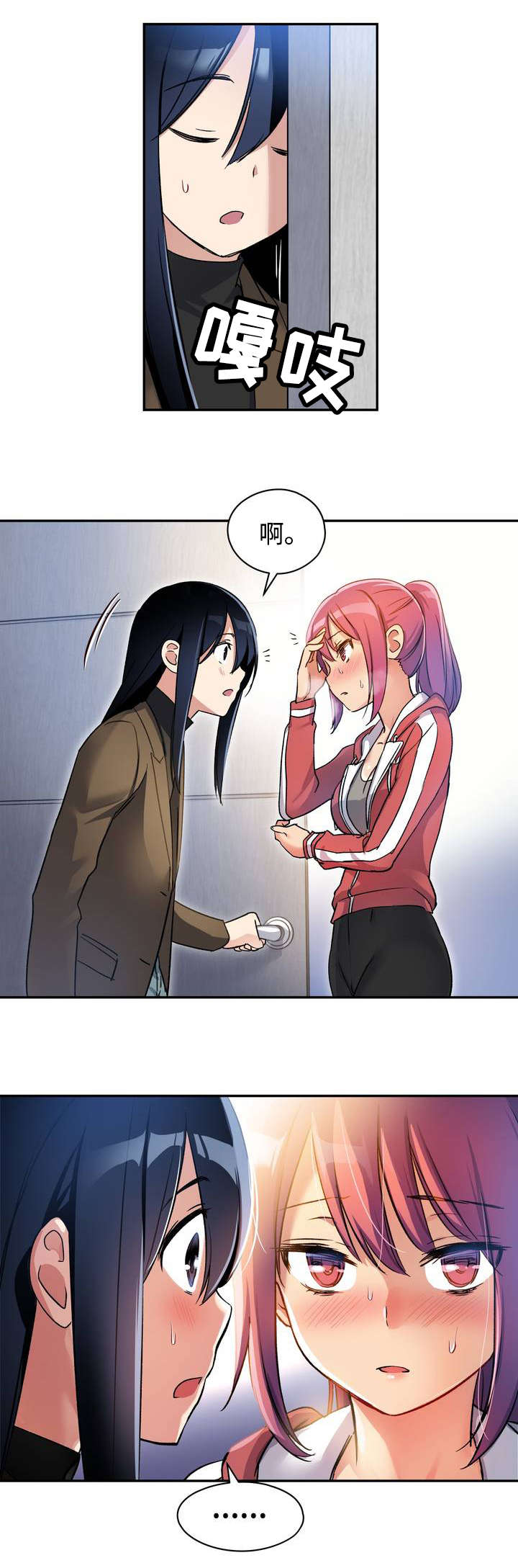 药物试验漫画,第1章：幸好...2图