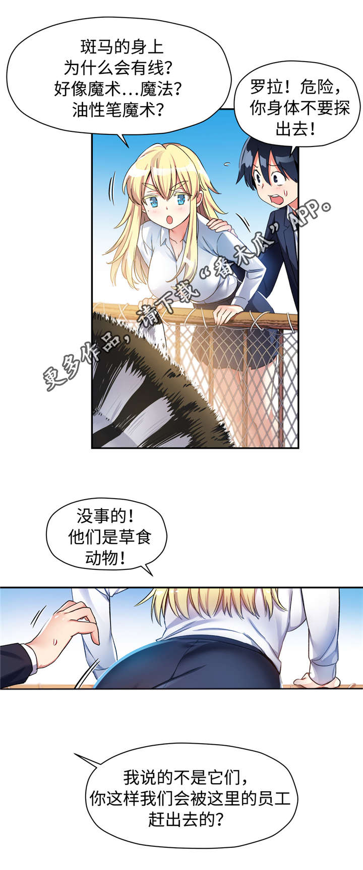 药物试验志愿者危险吗漫画,第17章：动物园2图