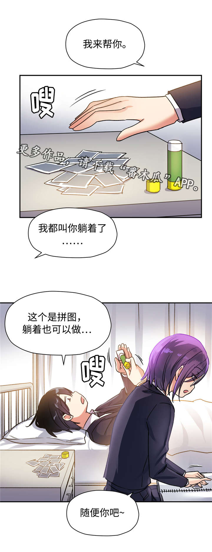 药物试验洗脱期漫画,第31章：改变1图