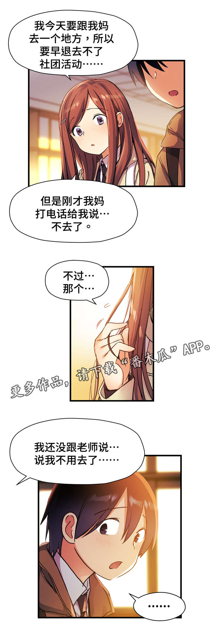 临床药物试验漫画,第50章：快点出来2图