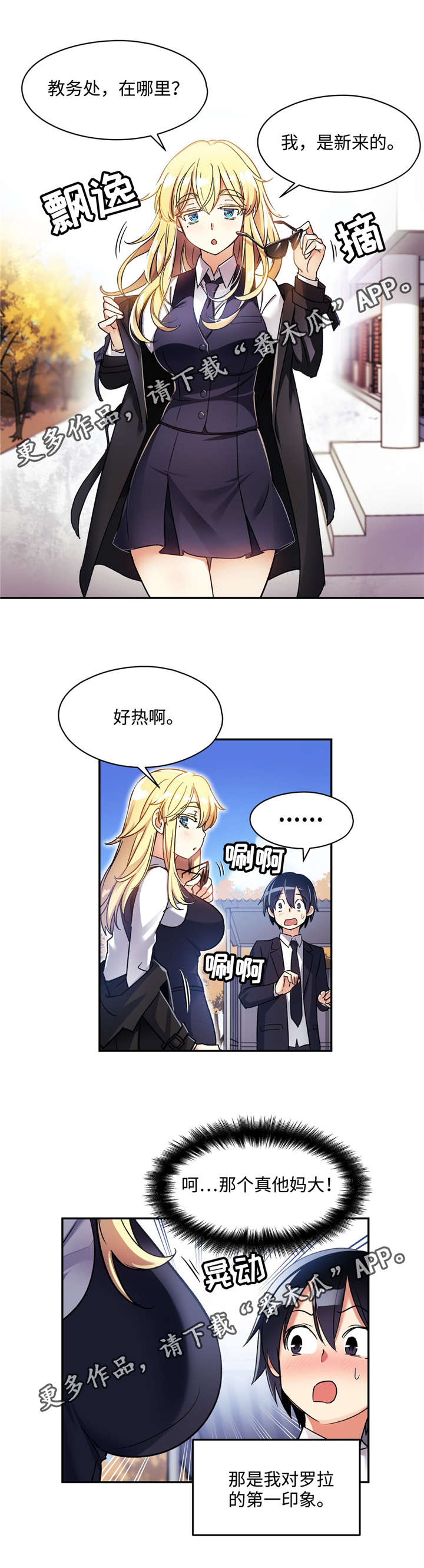 药物试验概率漫画,第13章：第一印象2图