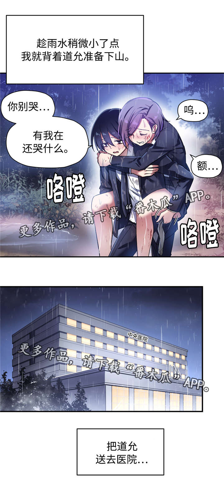 药物临床试验机构备案管理平台漫画,第35章：道允哭的样子2图