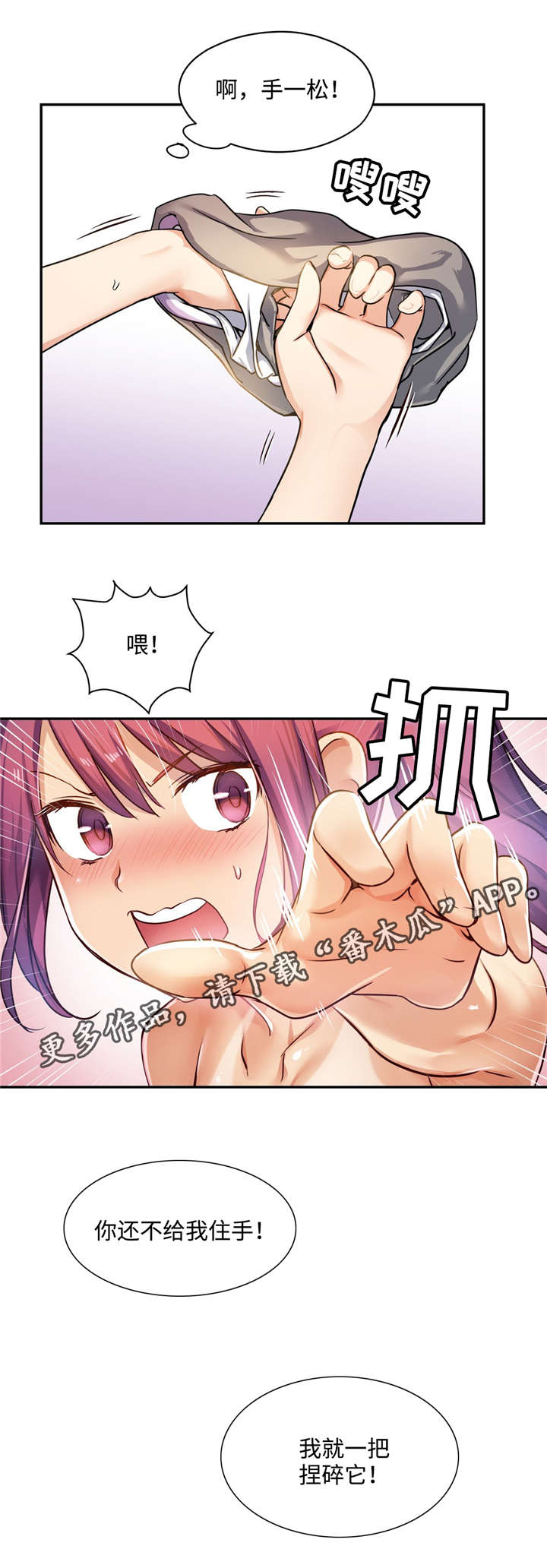 药物试验pcg主要负责人漫画,第7章：你都愿意吗？2图