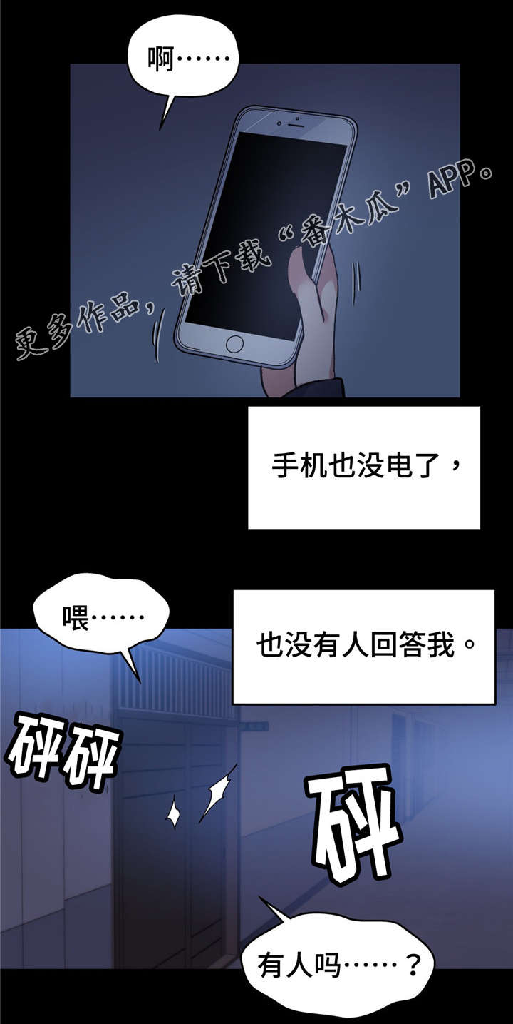 药物试验招募安全吗漫画,第68章：王子没有来救我2图