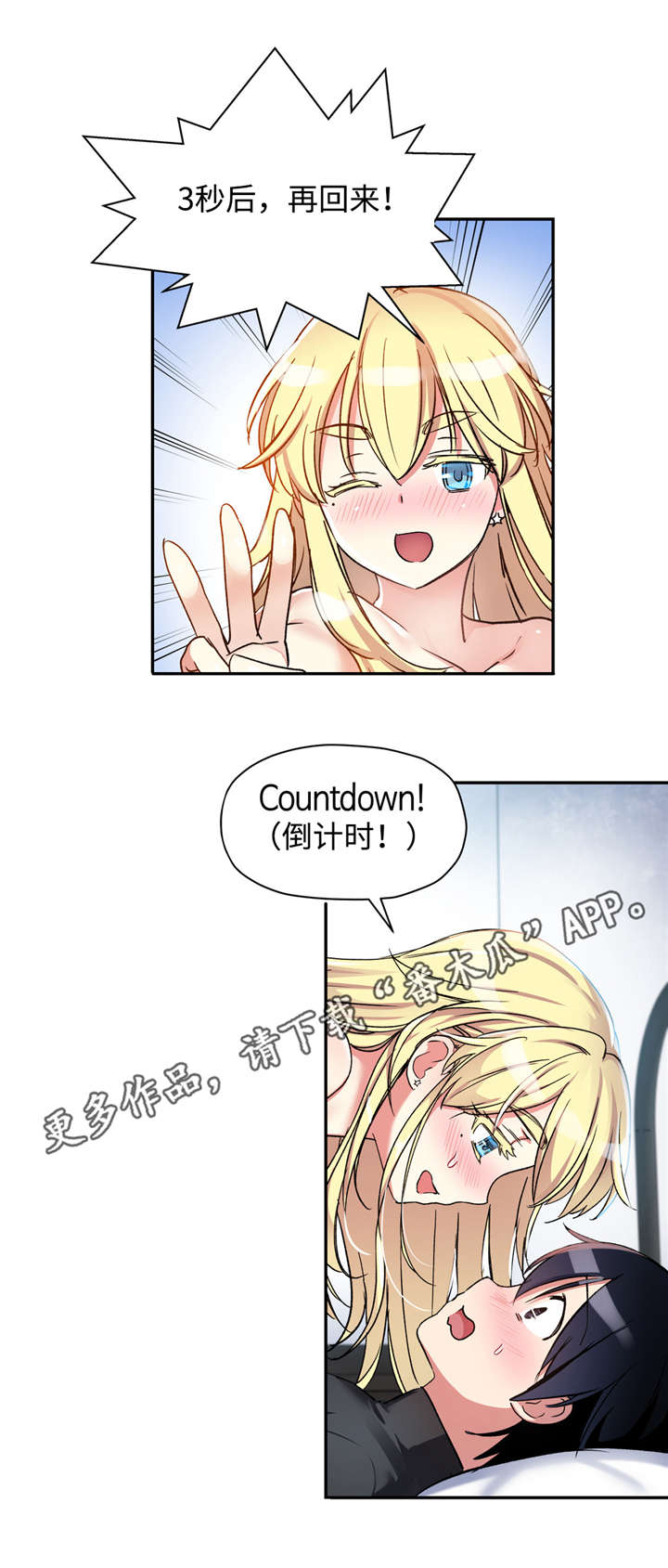 药物试验漫画,第21章：我真正的男人2图