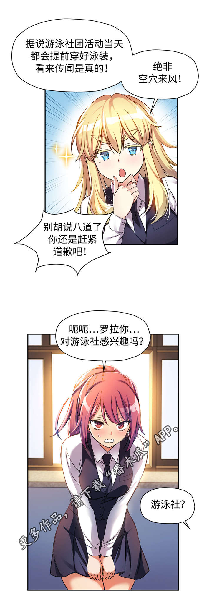 试管婴儿临床药物试验漫画,第14章：选社团2图