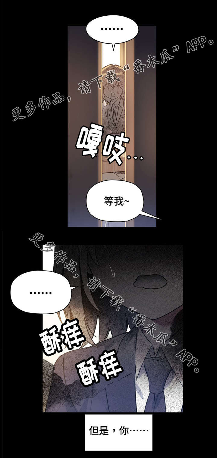 药物试验洗脱期漫画,第64章：我喜欢上你了1图