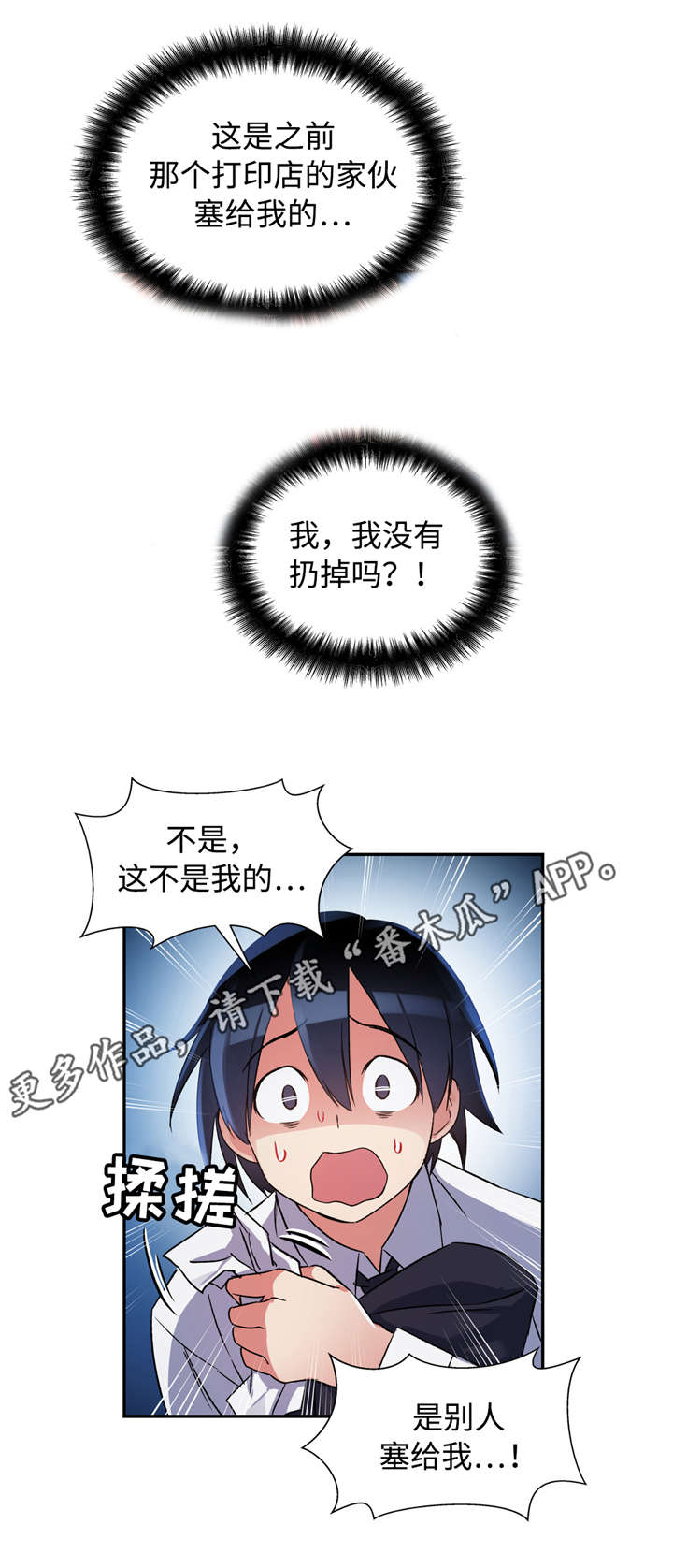 药物试验是啥漫画,第19章：误会2图