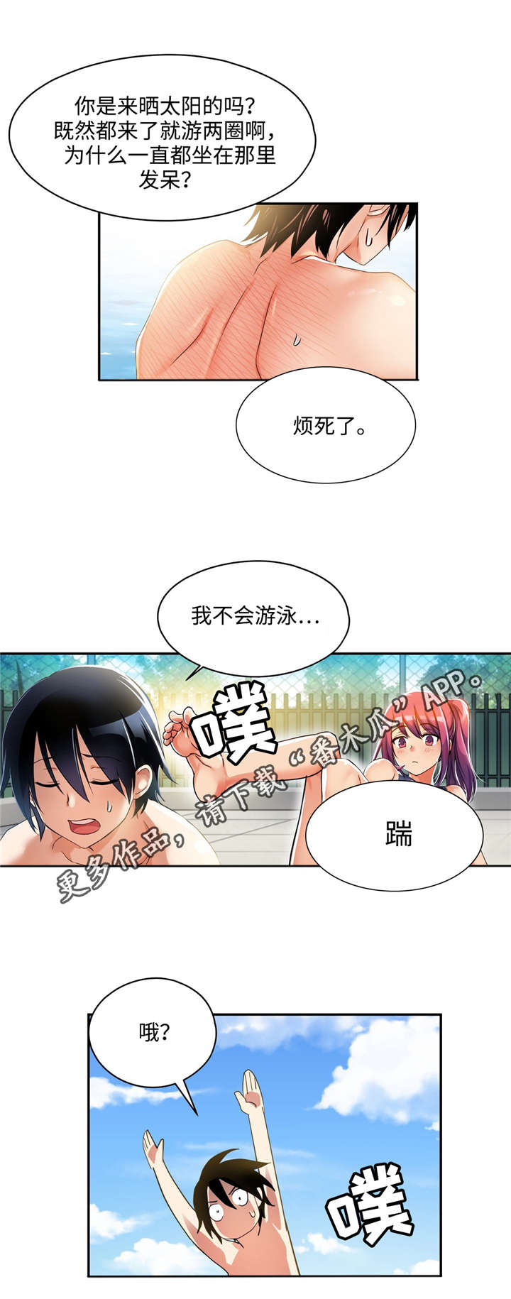 药物试验进入中试阶段是怎么回事漫画,第5章：学游泳2图