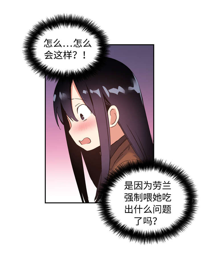 临床药物试验漫画,第41章：还记得我1图