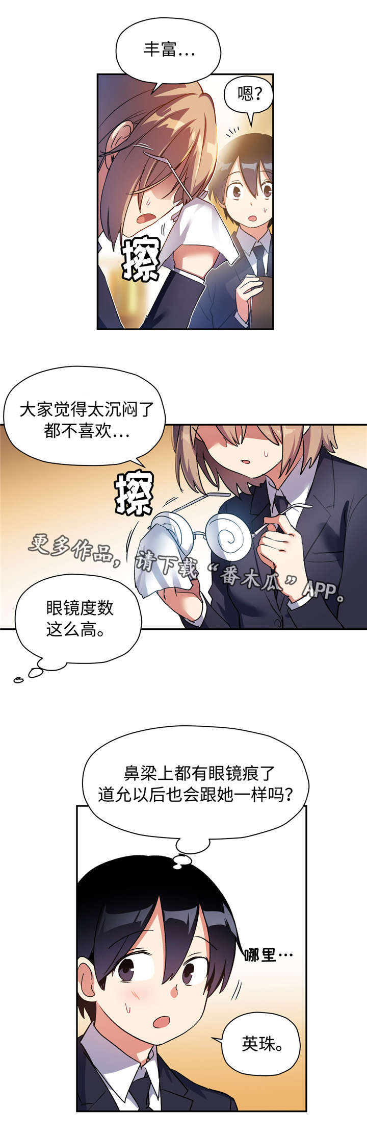 药物试验志愿者危险吗漫画,第33章：春游1图