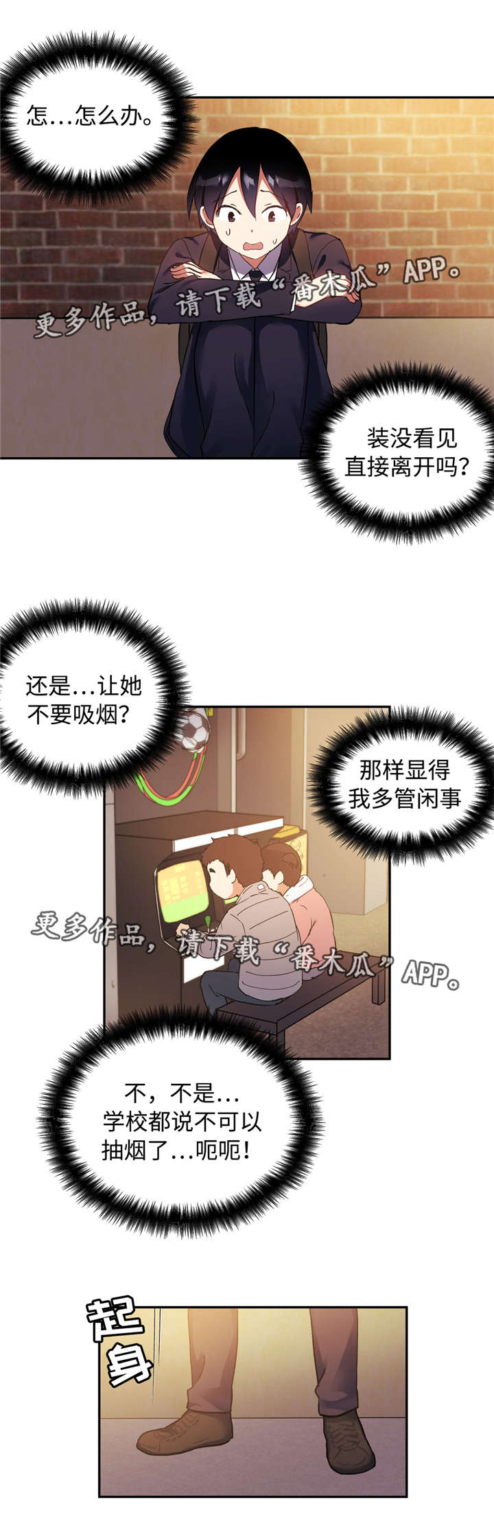 药物试验期间试验用药品的安全性评估漫画,第45章：你的秘密1图