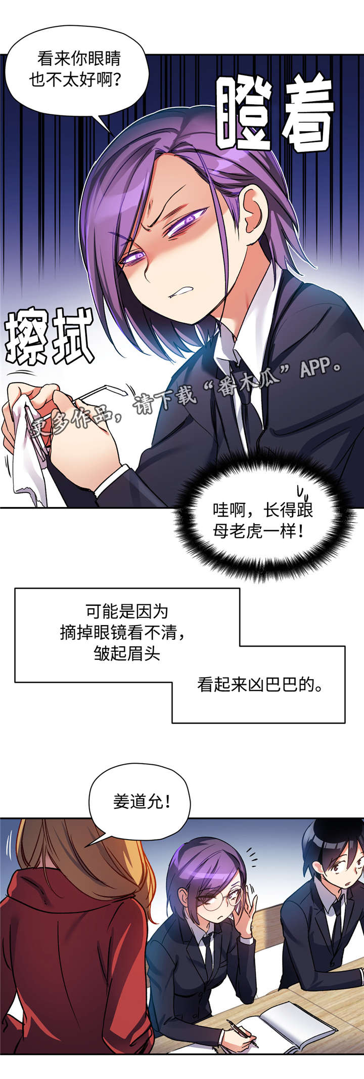 药物试验洗脱期漫画,第27章：初次见面2图