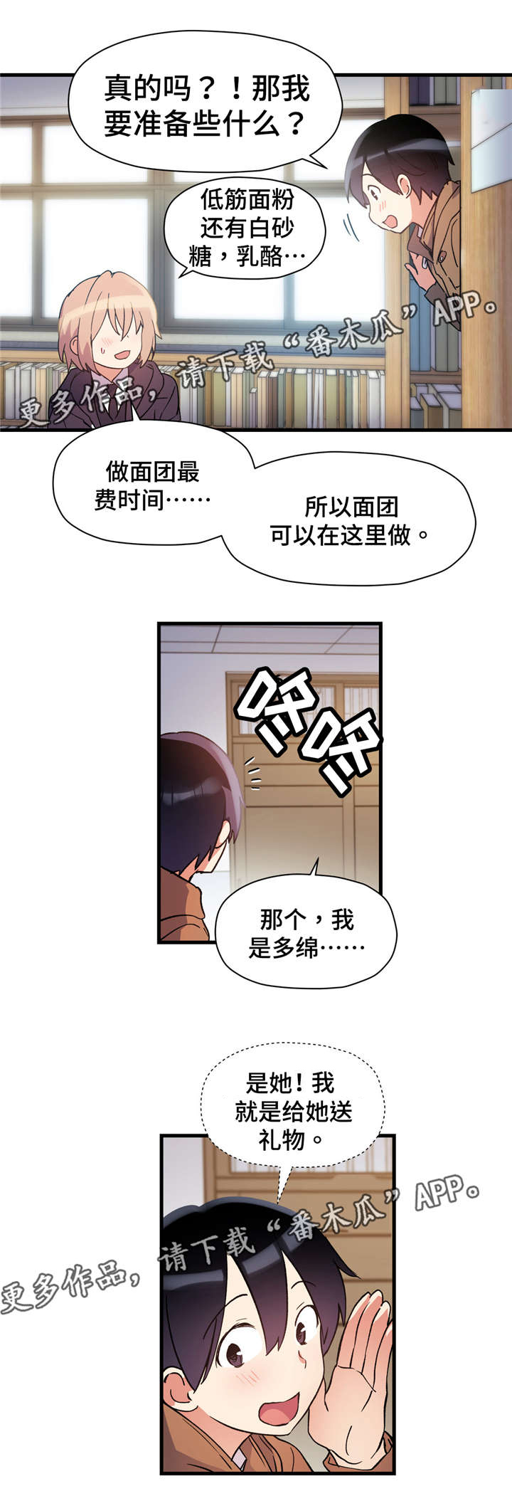 临床药物试验漫画,第53章：礼物1图