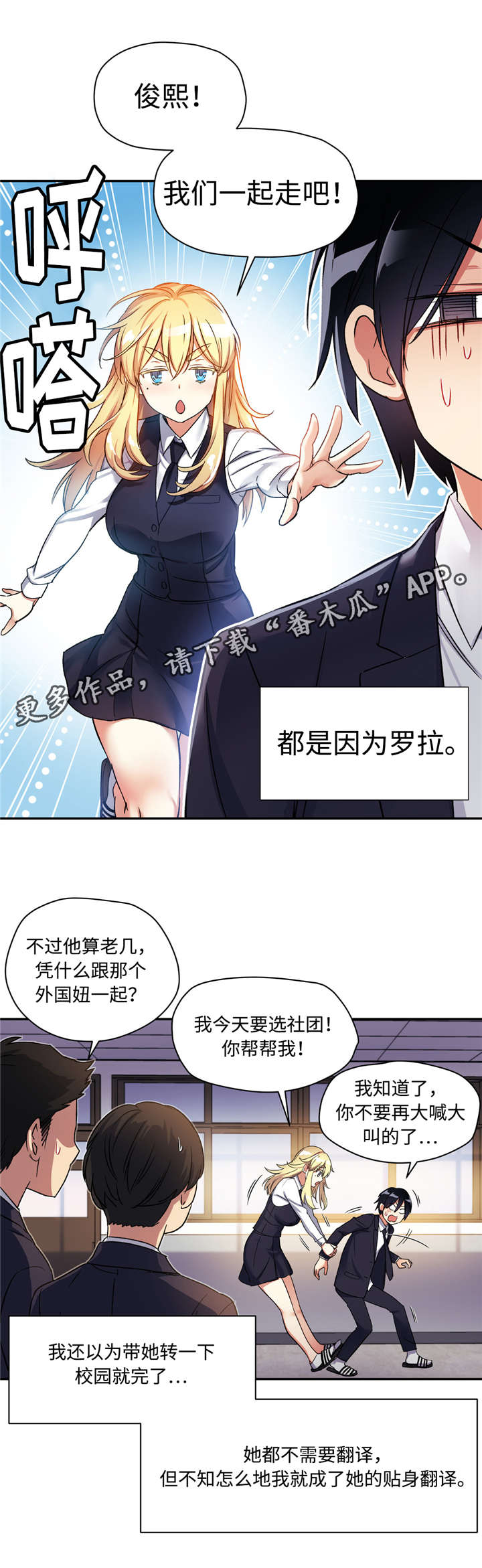 药物试验志愿者危险吗漫画,第14章：选社团2图