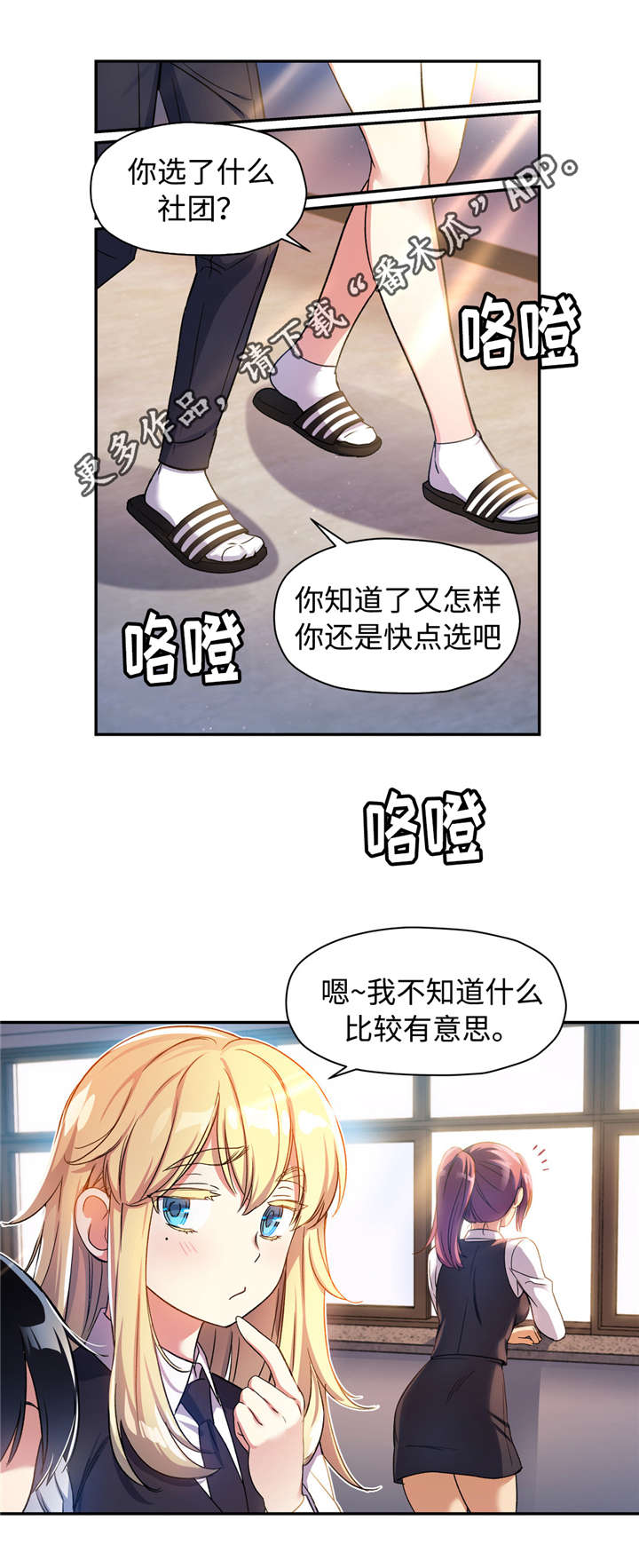 试管婴儿临床药物试验漫画,第14章：选社团1图