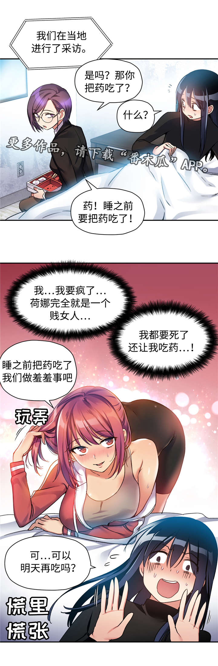 药物试验结果解释sd d指的是漫画,第25章：我要藏起来2图