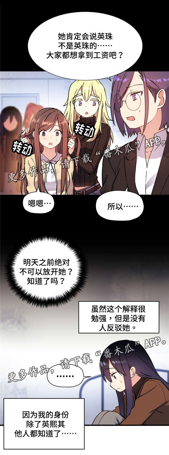 复查心得安试验漫画,第57章：身份泄露2图