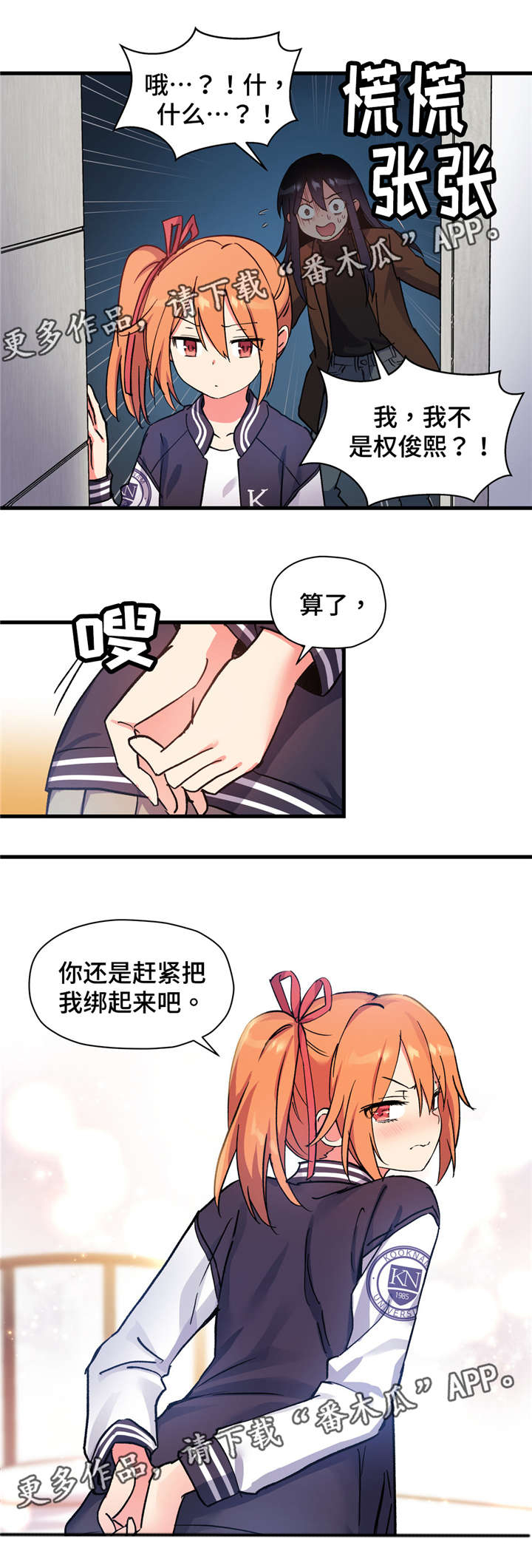 药物试验洗脱期漫画,第59章：我不想问她2图